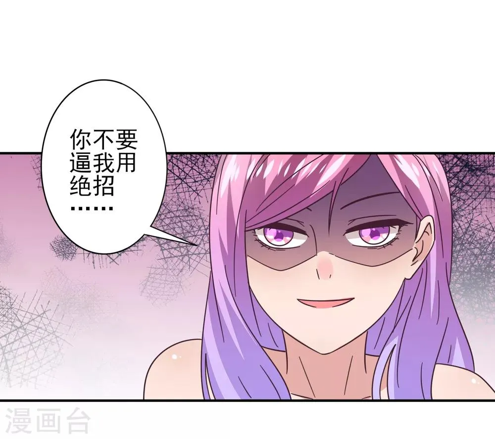 第25话 这个女人，我要定了！ 第8页