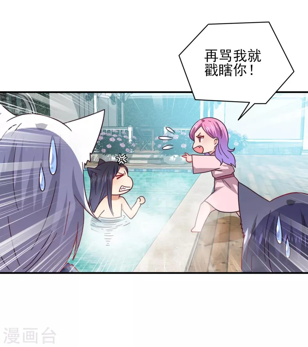 第25话 这个女人，我要定了！ 第13页