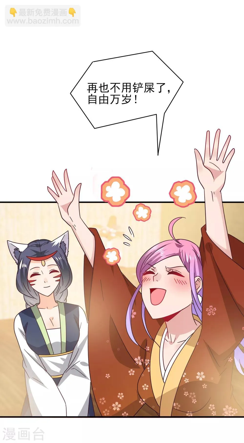 第25话 这个女人，我要定了！ 第25页