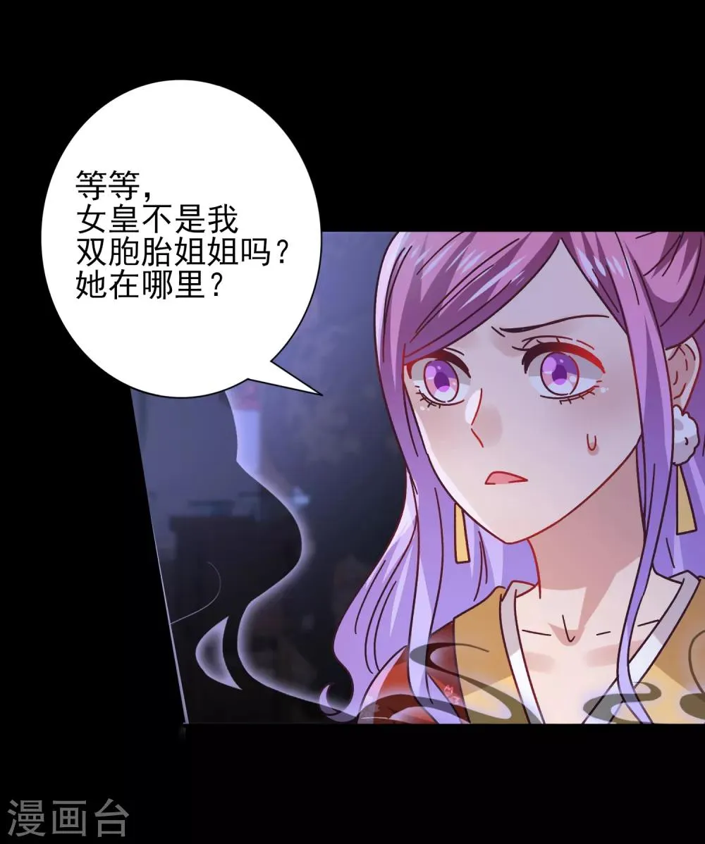 第26话 原来是这样…… 第4页