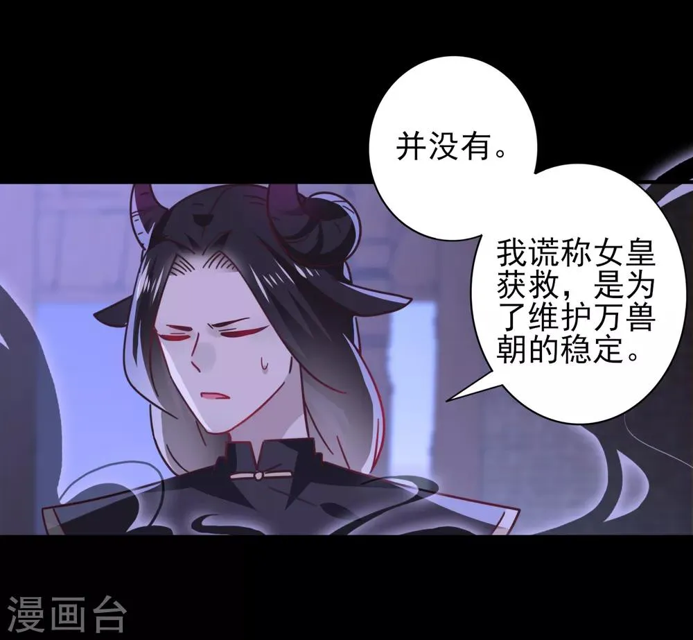 第26话 原来是这样…… 第7页