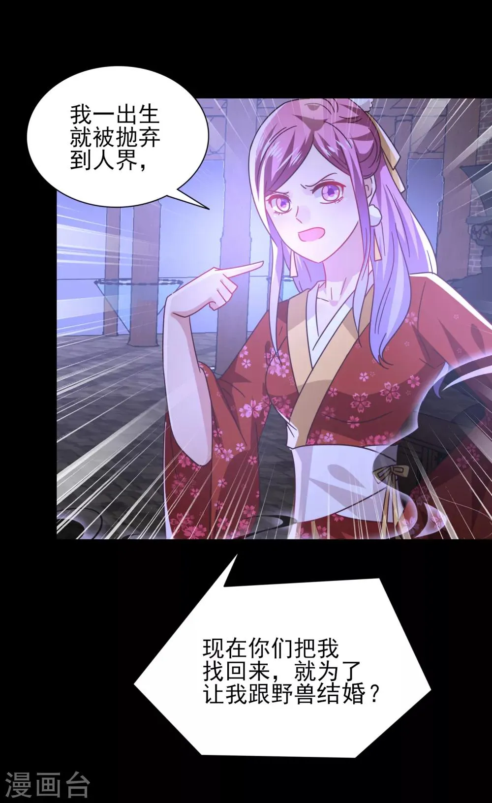 第26话 原来是这样…… 第12页
