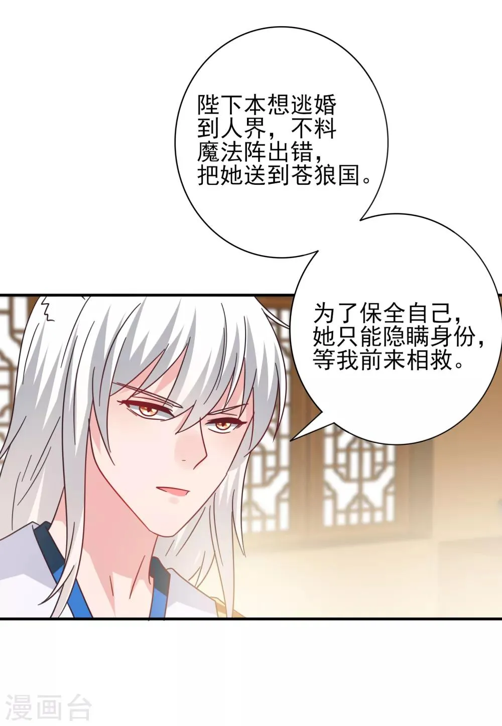 第26话 原来是这样…… 第23页