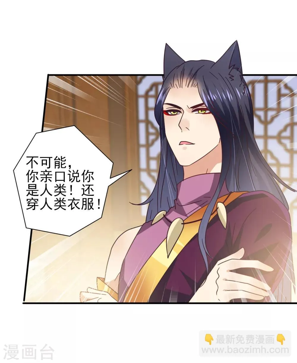第26话 原来是这样…… 第24页