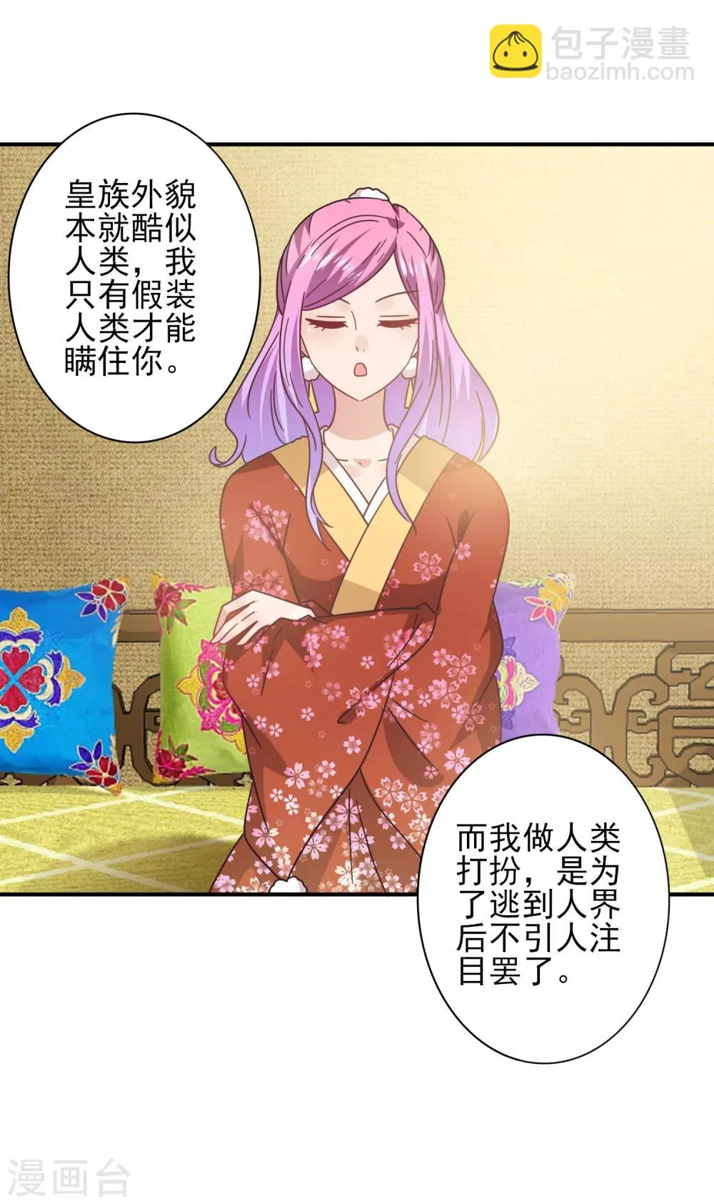 第26话 原来是这样…… 第25页