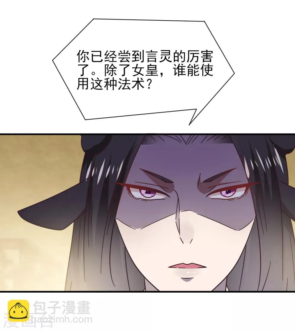 第26话 原来是这样…… 第26页