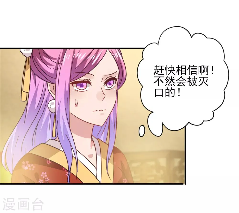第26话 原来是这样…… 第28页