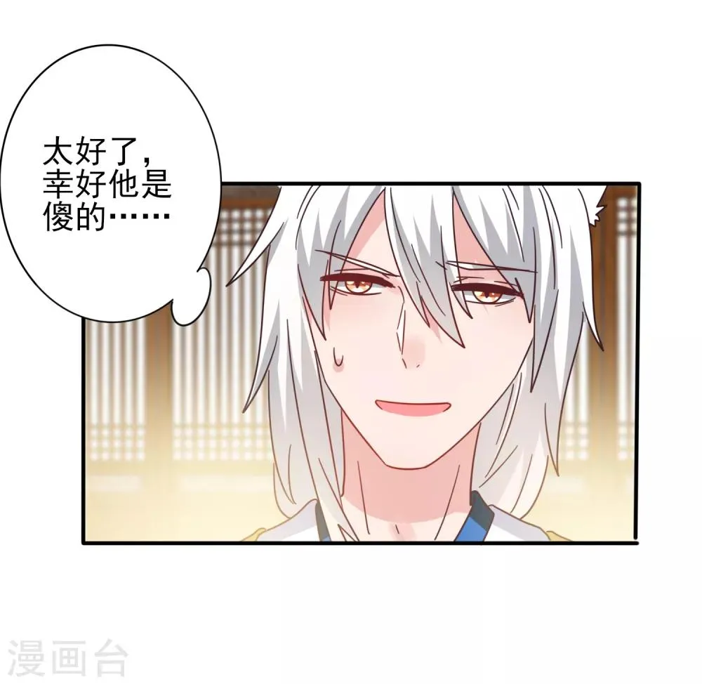 第26话 原来是这样…… 第31页
