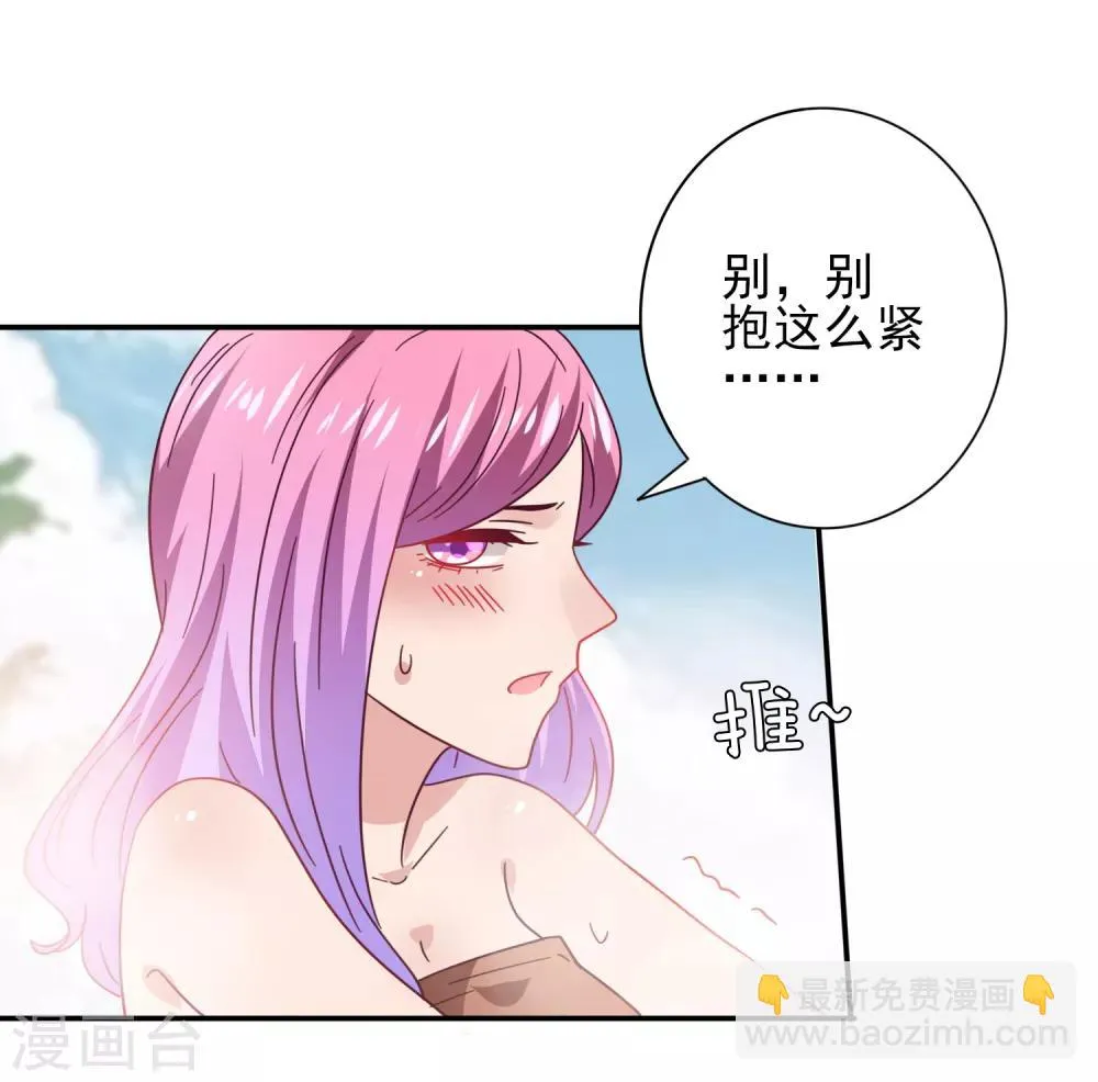 第24话 我想让你只对我一个人动情 第4页