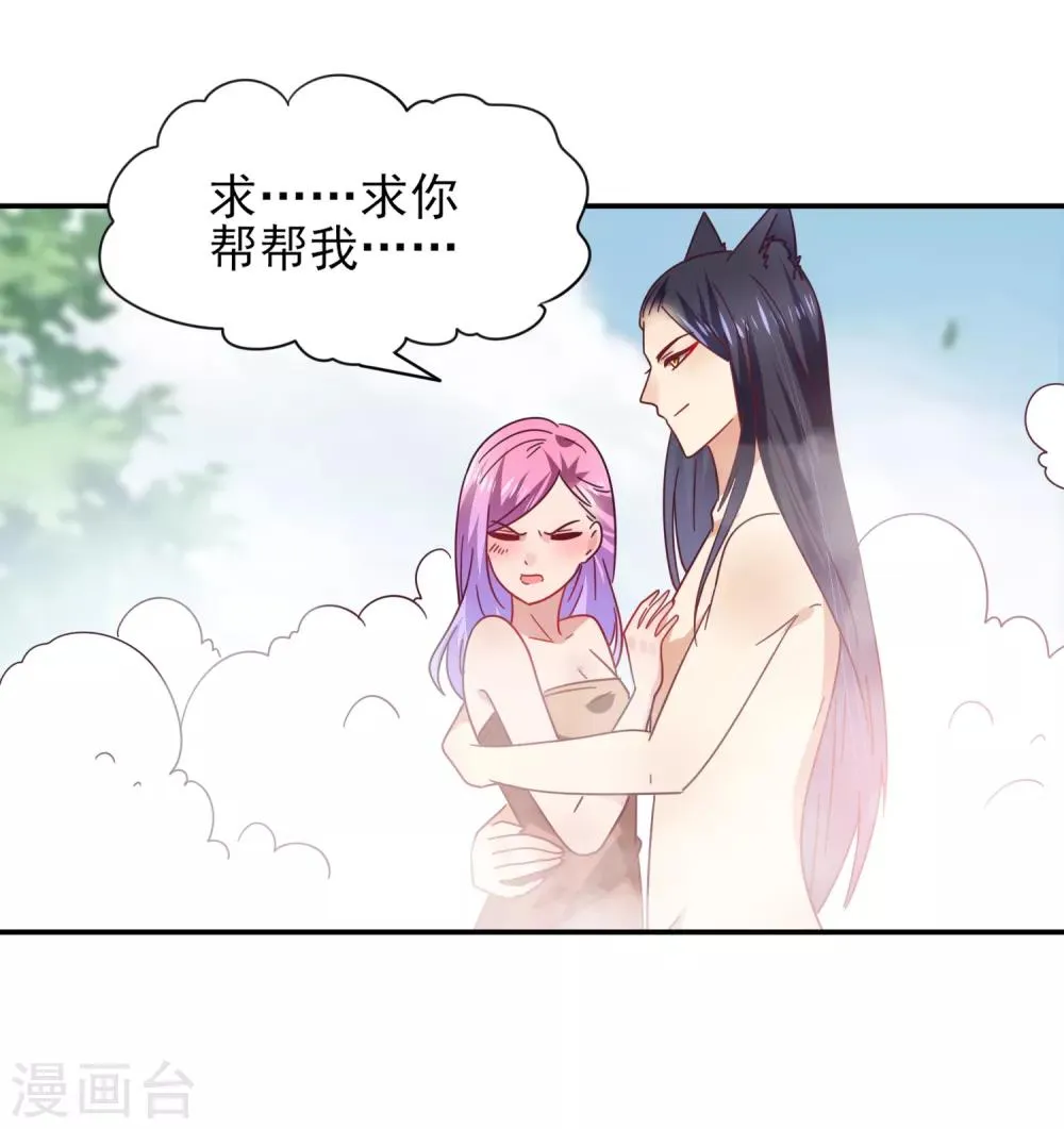 第24话 我想让你只对我一个人动情 第6页