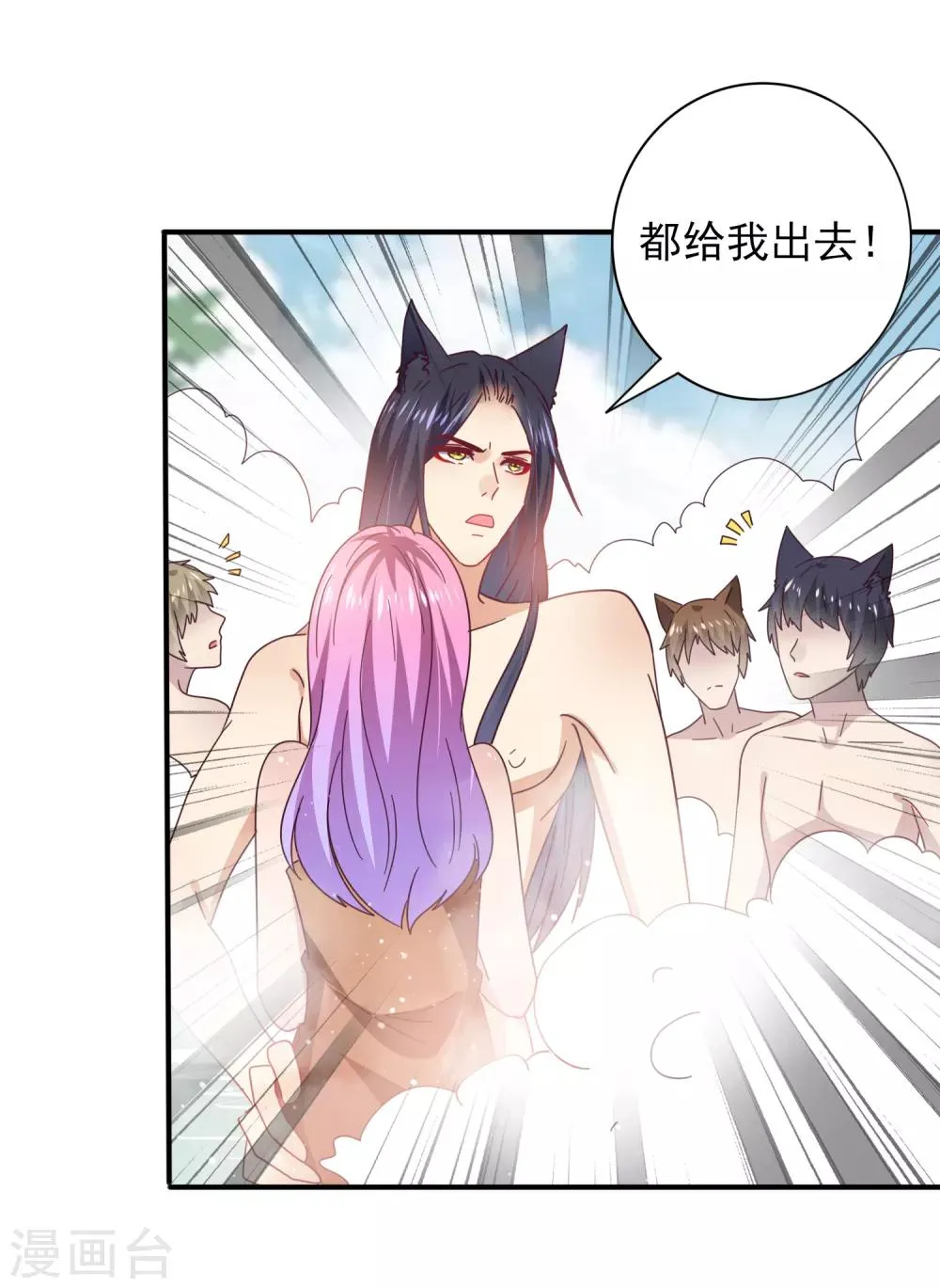 第24话 我想让你只对我一个人动情 第8页