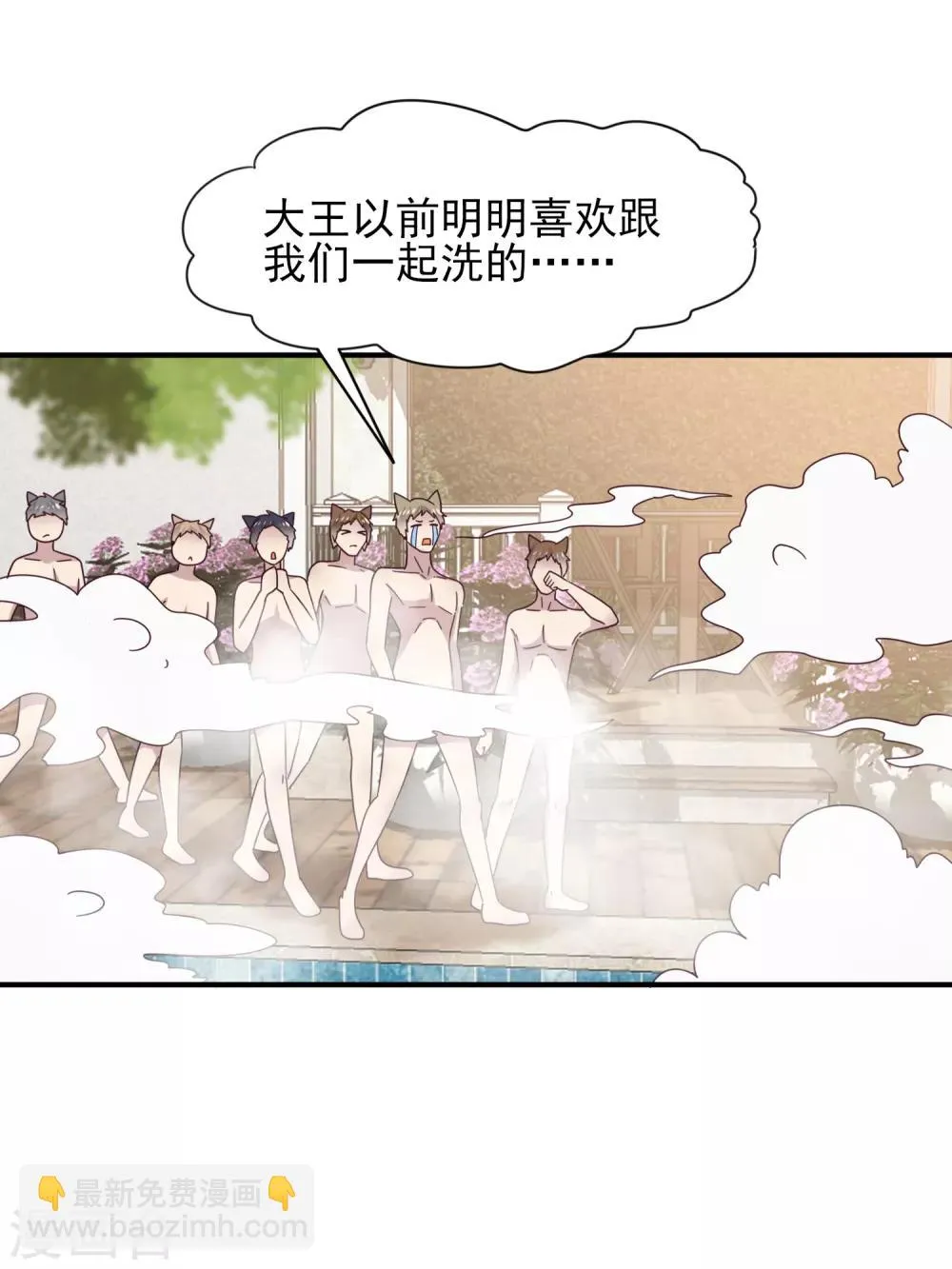 第24话 我想让你只对我一个人动情 第9页