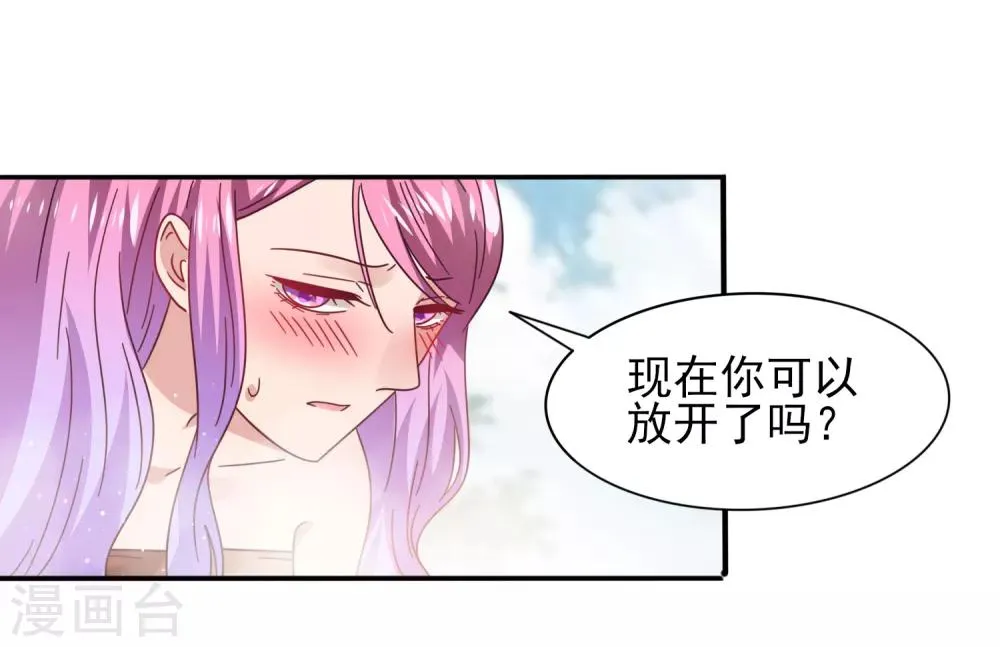 第24话 我想让你只对我一个人动情 第11页