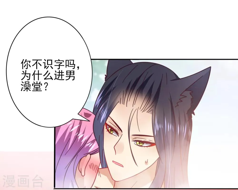 第24话 我想让你只对我一个人动情 第12页