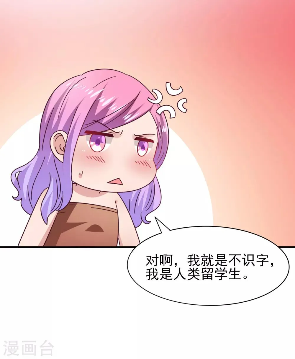 第24话 我想让你只对我一个人动情 第13页