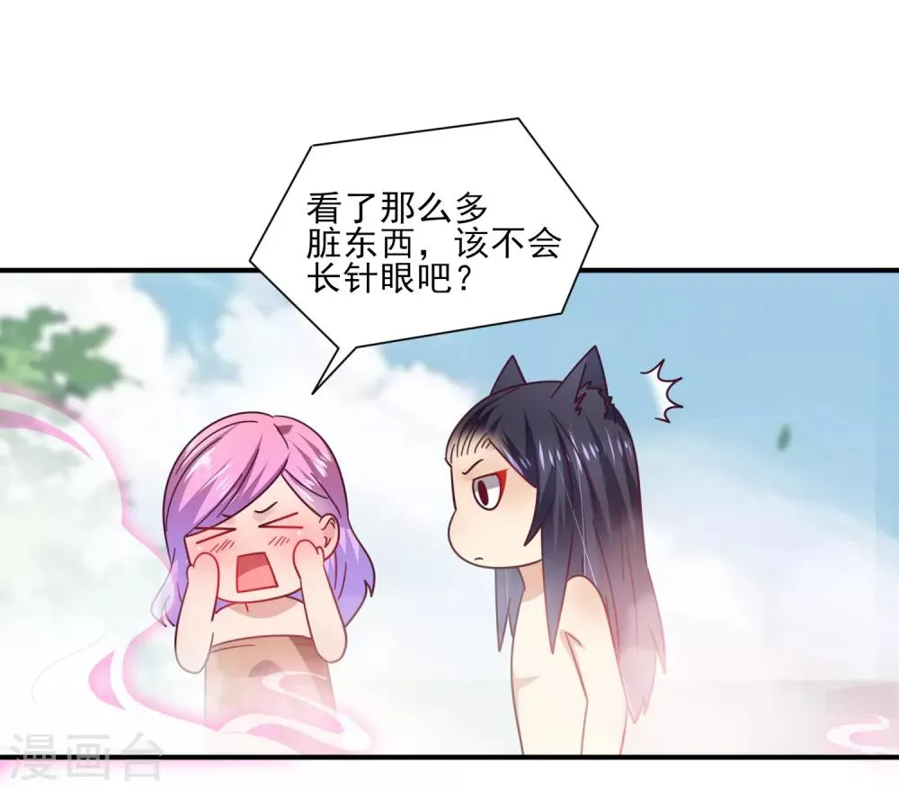 第24话 我想让你只对我一个人动情 第14页