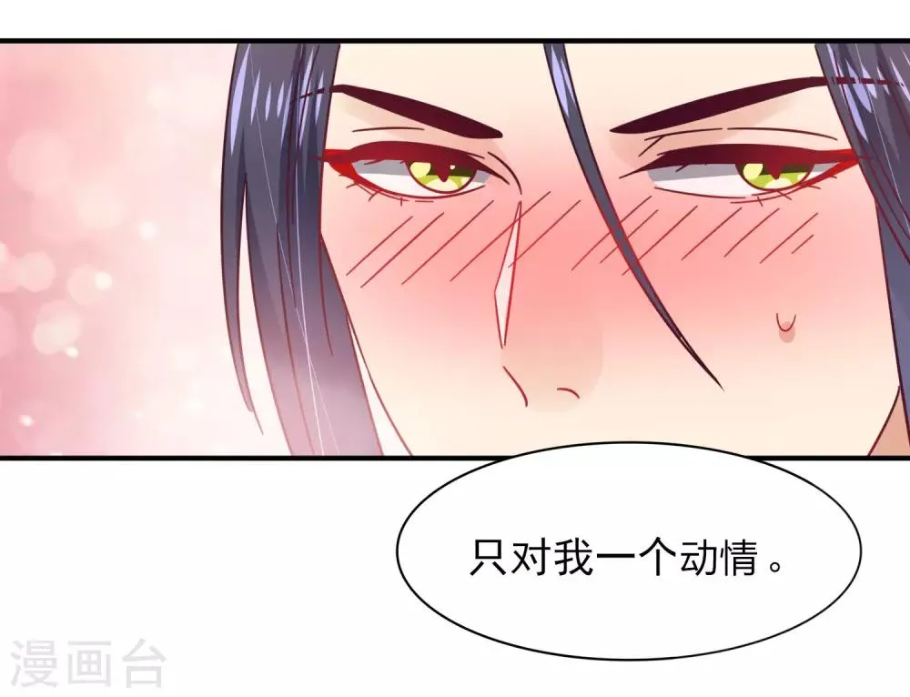 第24话 我想让你只对我一个人动情 第18页
