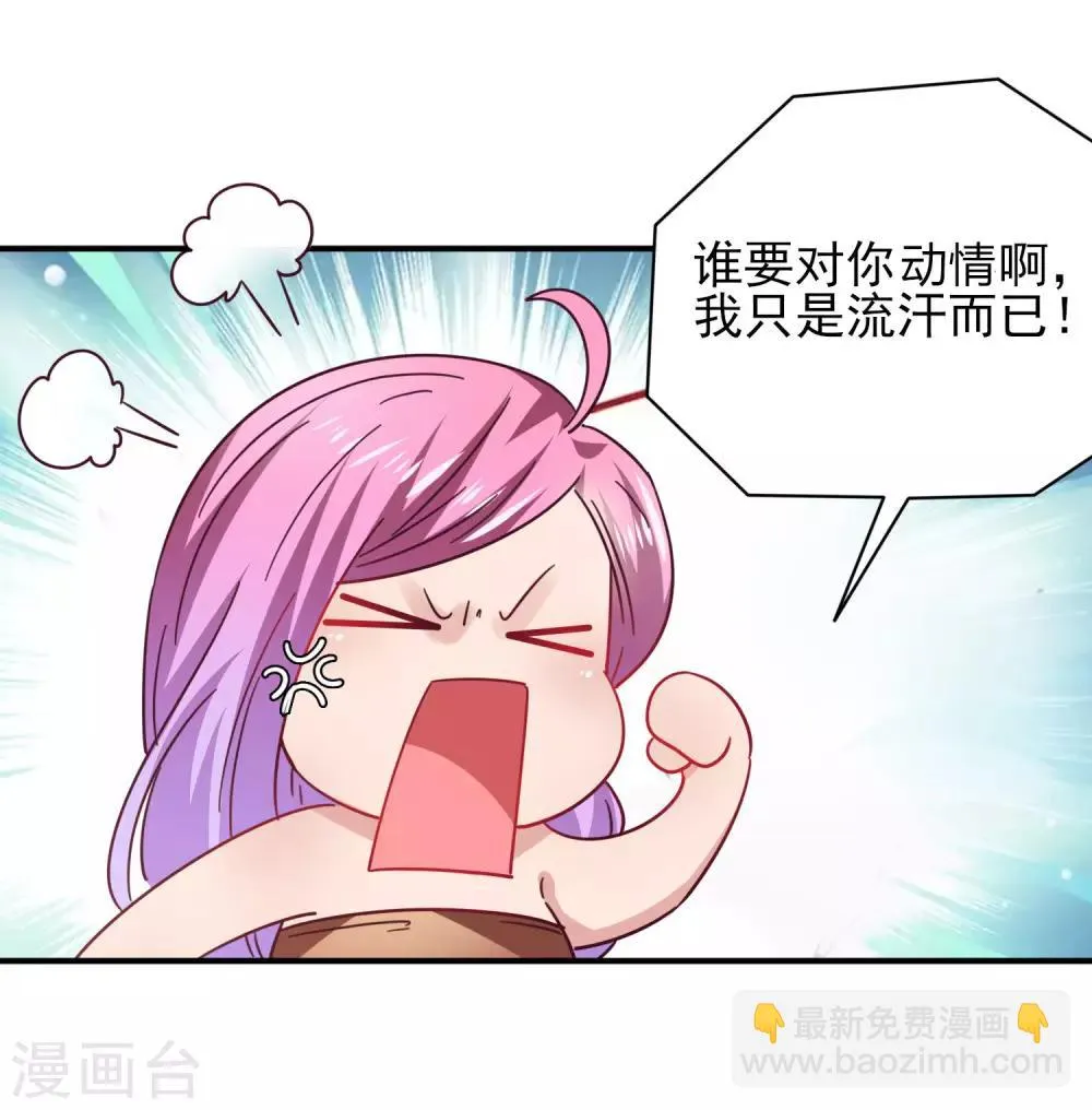 第24话 我想让你只对我一个人动情 第20页