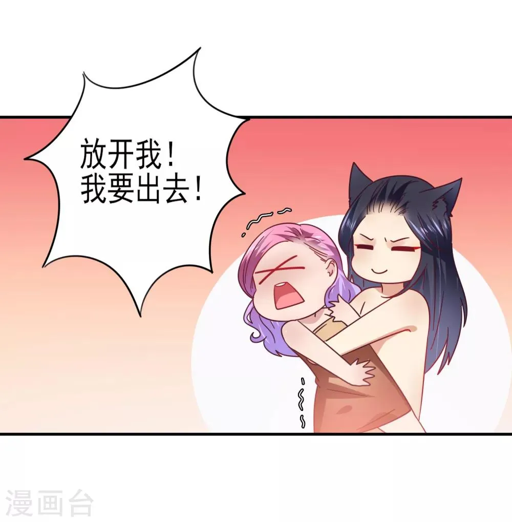 第24话 我想让你只对我一个人动情 第21页