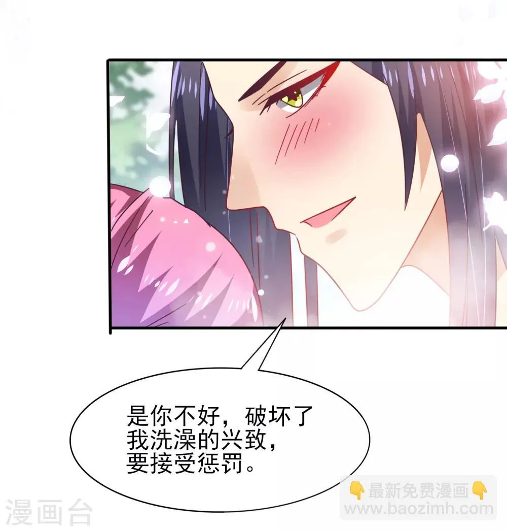 第24话 我想让你只对我一个人动情 第24页