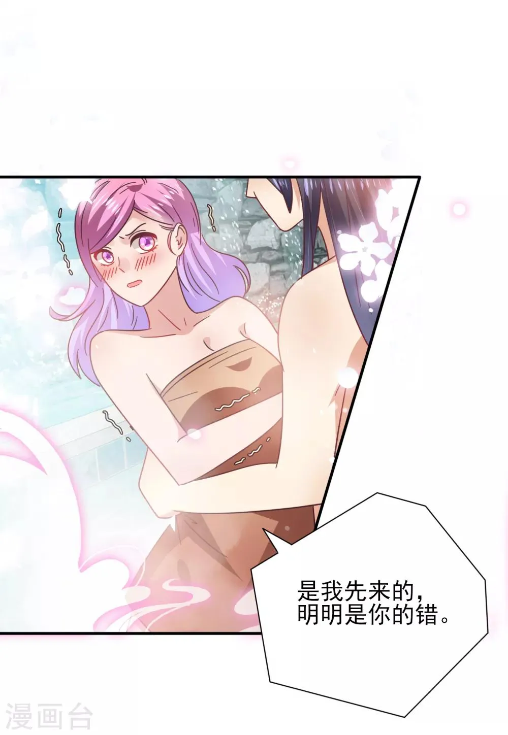 第24话 我想让你只对我一个人动情 第25页