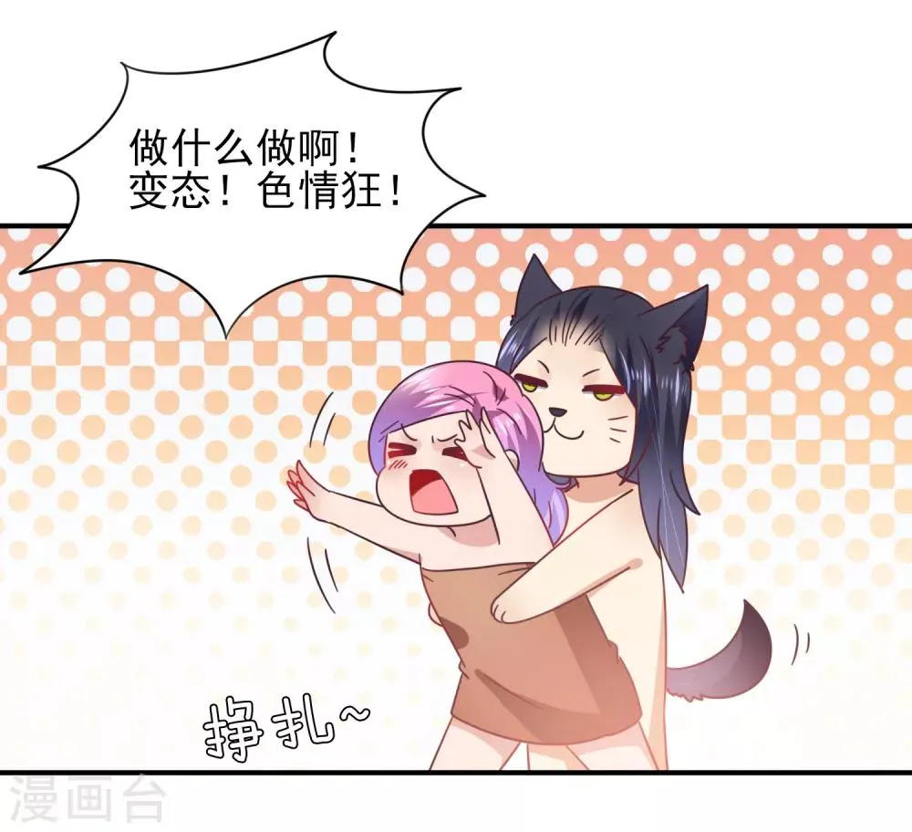 第24话 我想让你只对我一个人动情 第27页