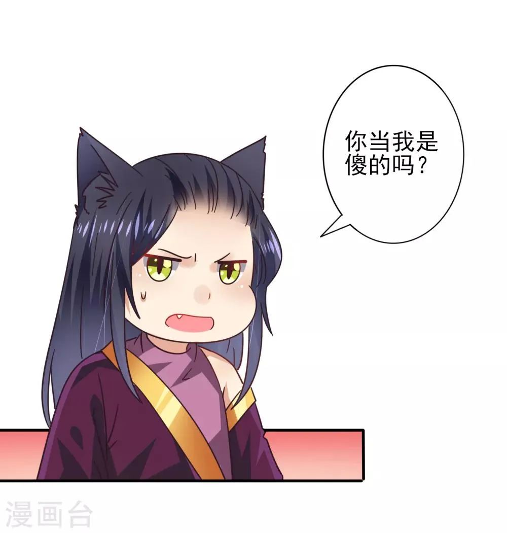 第27话 小狼狼有大麻烦了！ 第3页