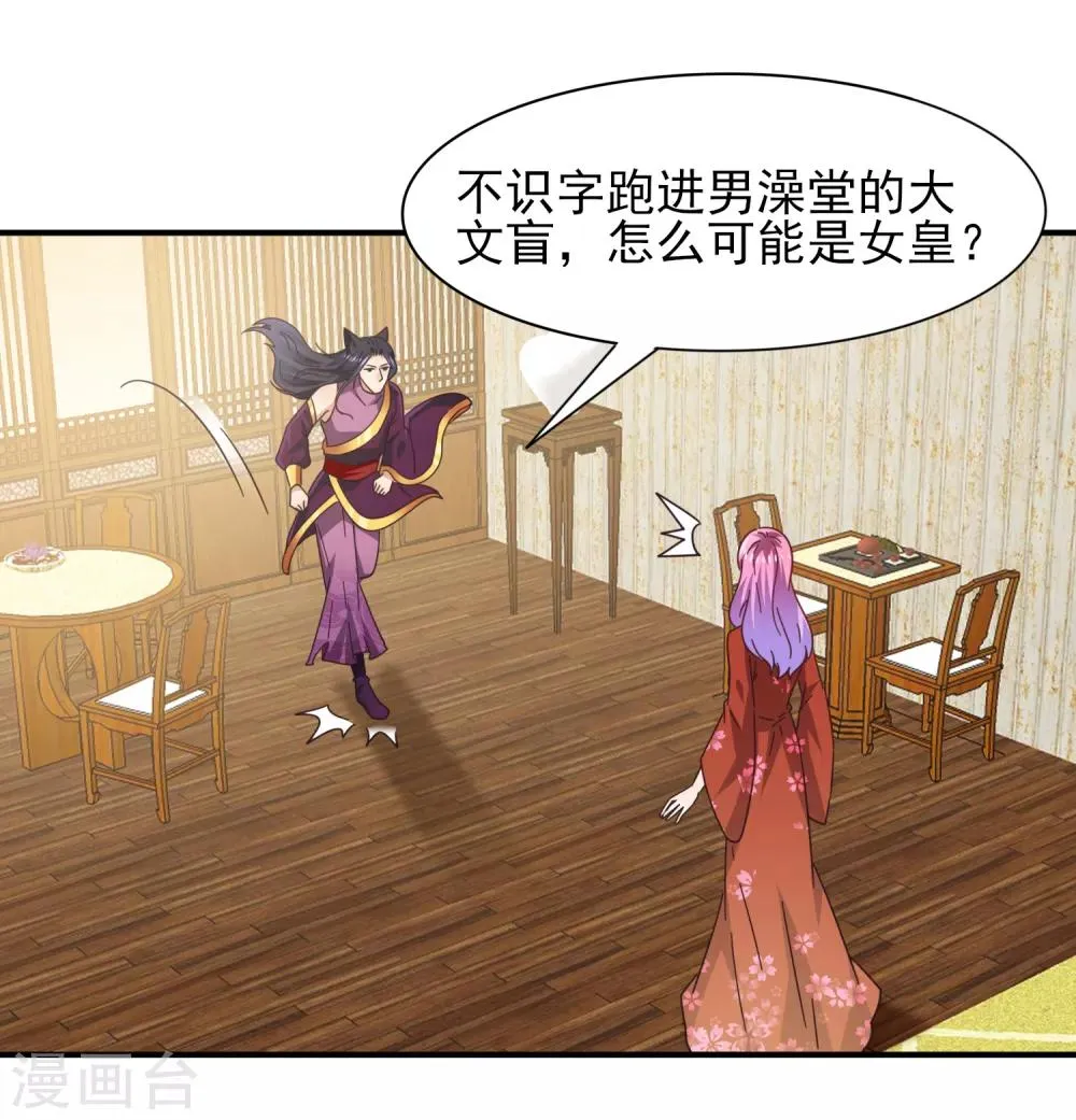 第27话 小狼狼有大麻烦了！ 第4页