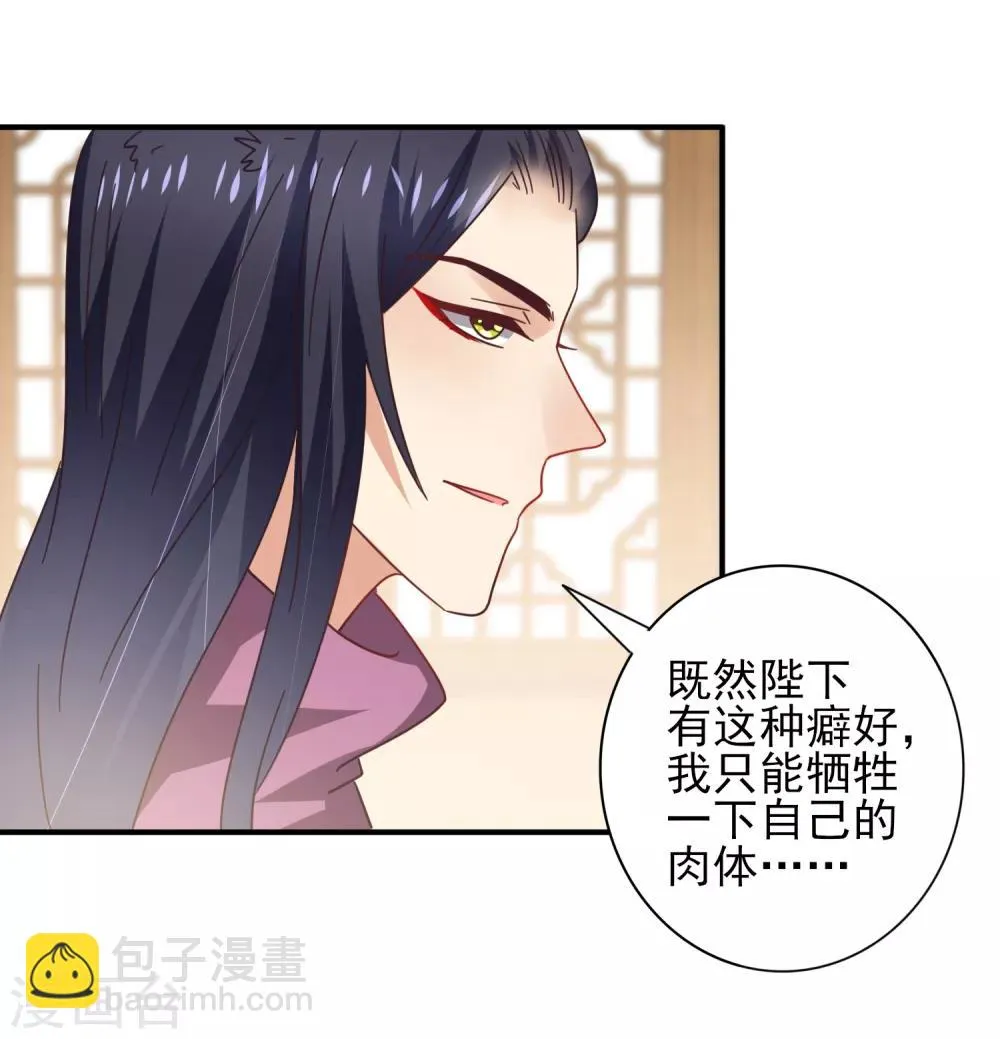 第27话 小狼狼有大麻烦了！ 第6页