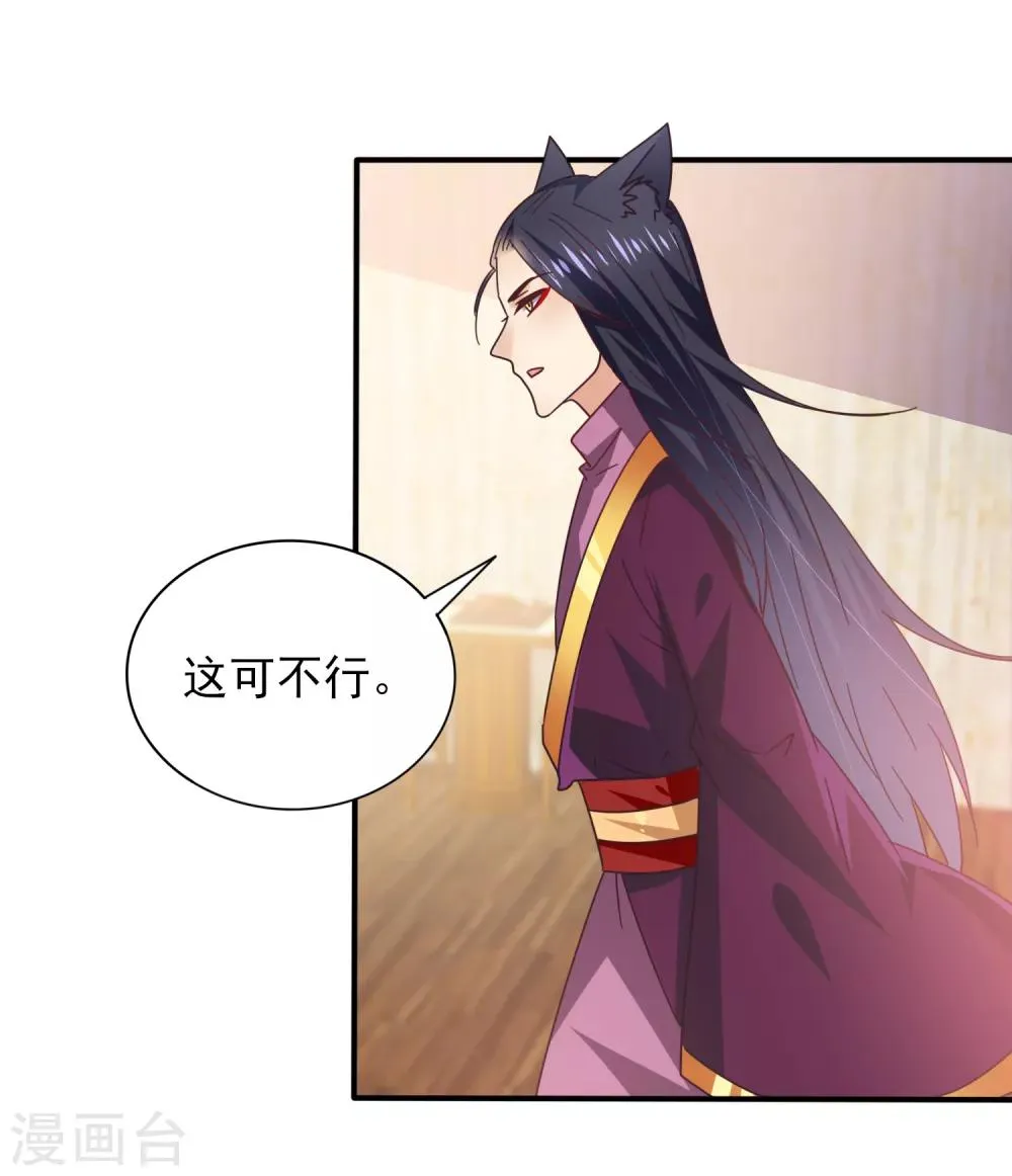 第27话 小狼狼有大麻烦了！ 第16页