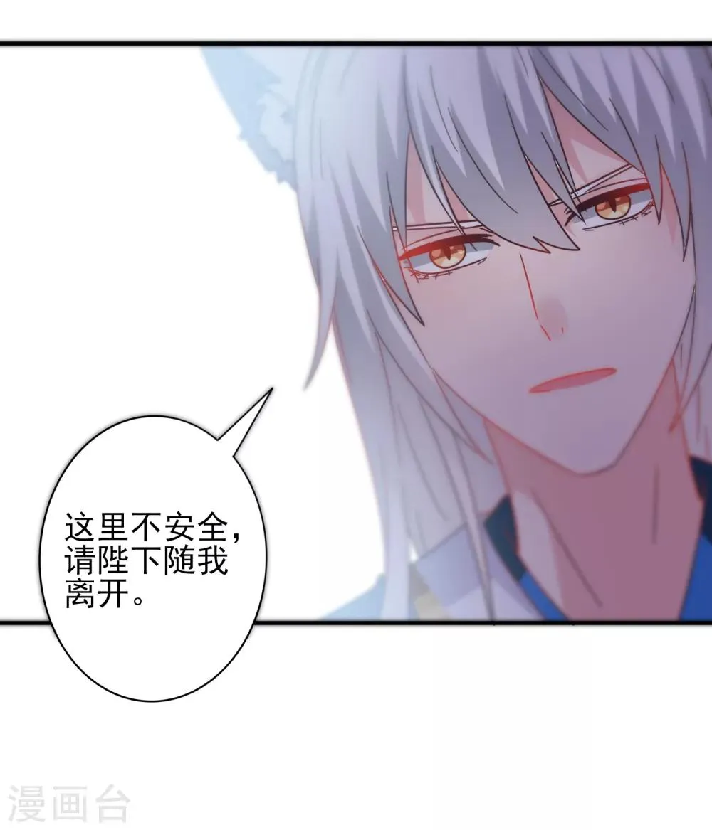 第27话 小狼狼有大麻烦了！ 第24页