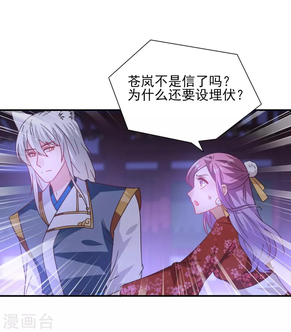 第27话 小狼狼有大麻烦了！ 第28页