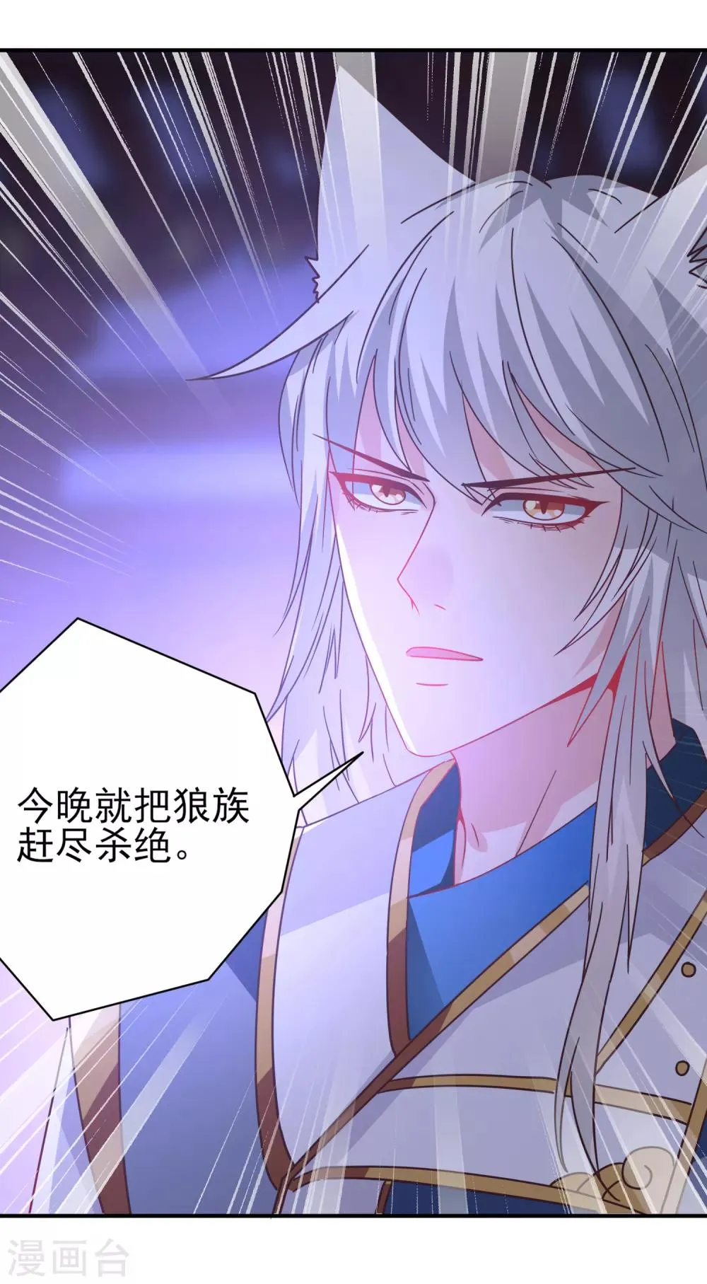 第27话 小狼狼有大麻烦了！ 第30页