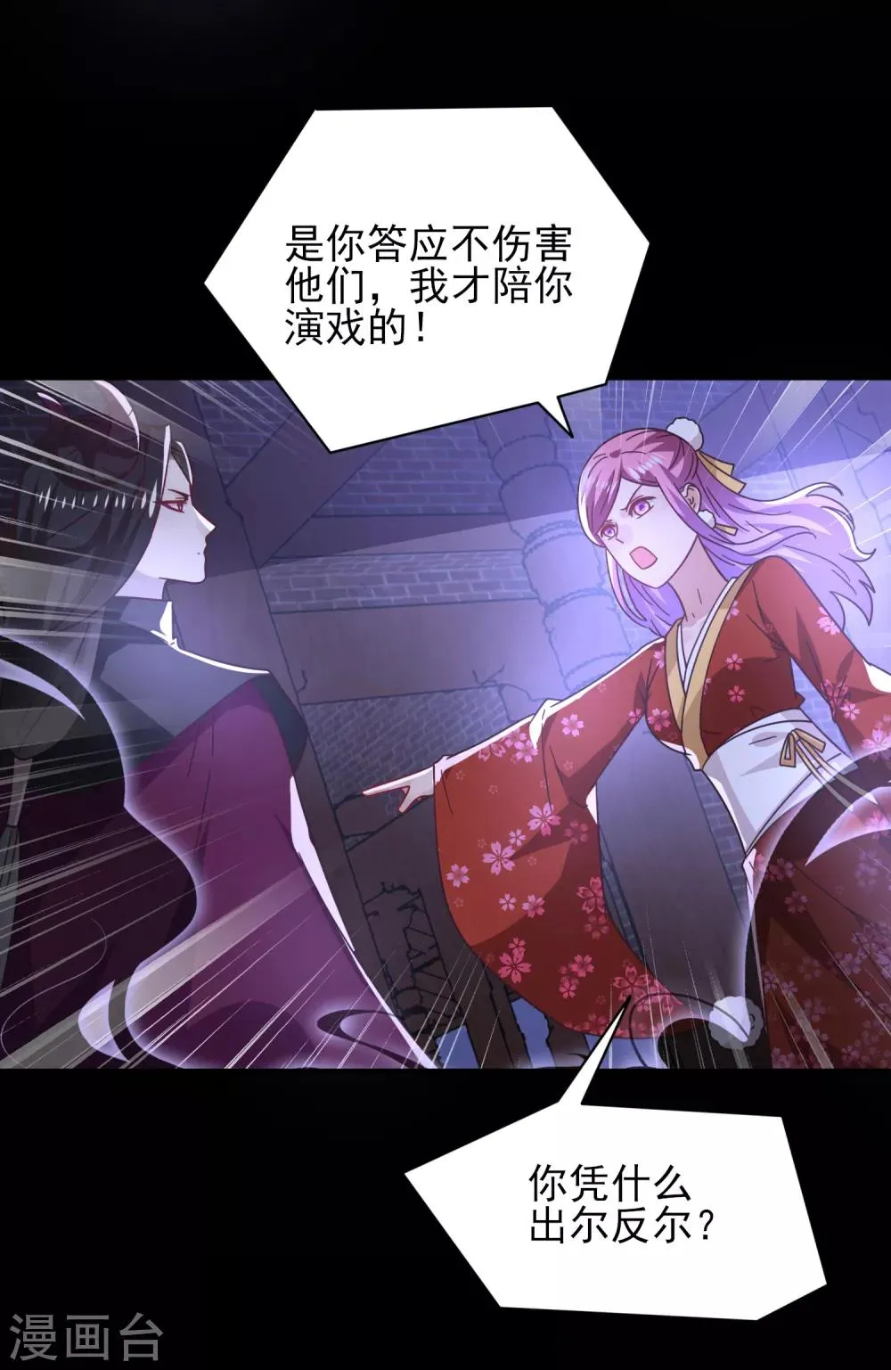 第28话 老娘天下第一！ 第4页