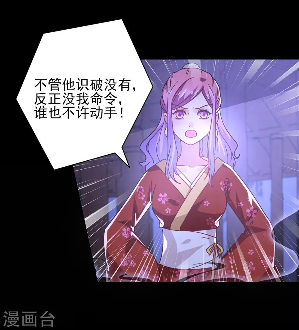 第28话 老娘天下第一！ 第7页