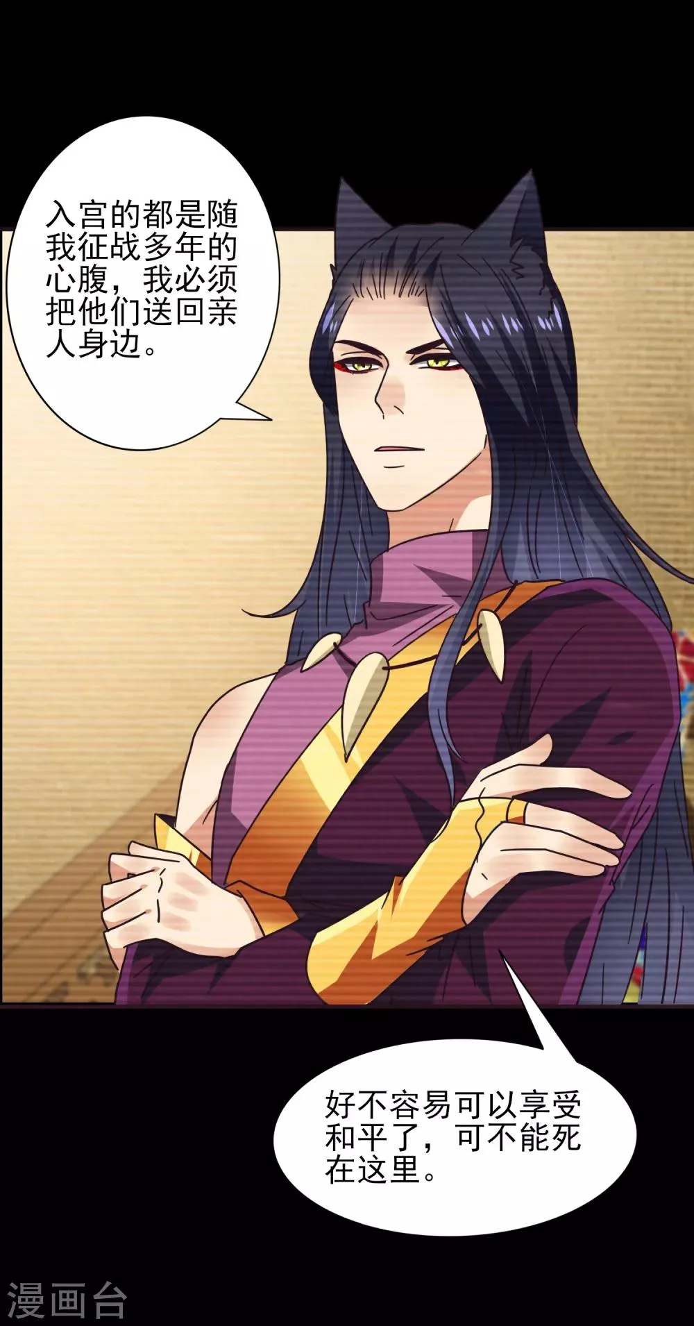 第28话 老娘天下第一！ 第8页