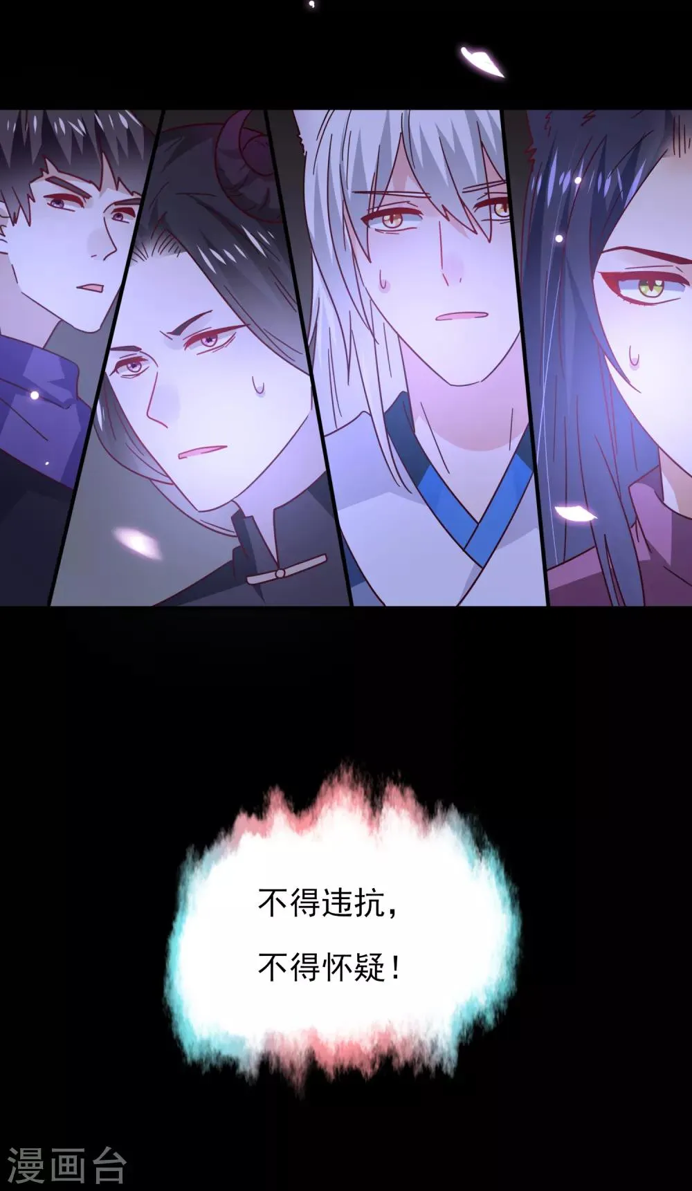 第28话 老娘天下第一！ 第24页