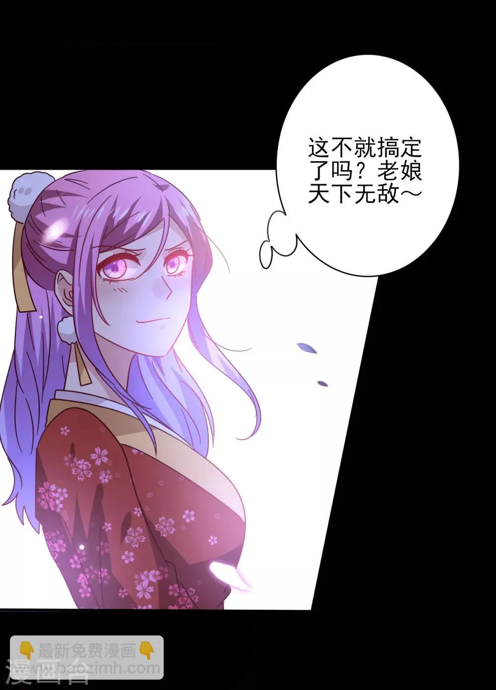 第28话 老娘天下第一！ 第26页