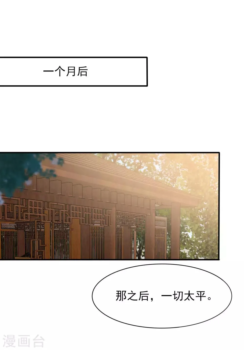 第29话 我要向你求婚 第2页