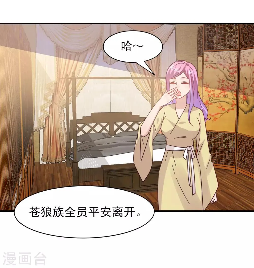 第29话 我要向你求婚 第3页