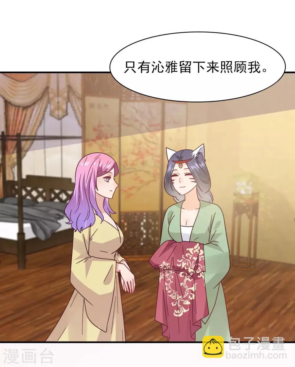 第29话 我要向你求婚 第4页