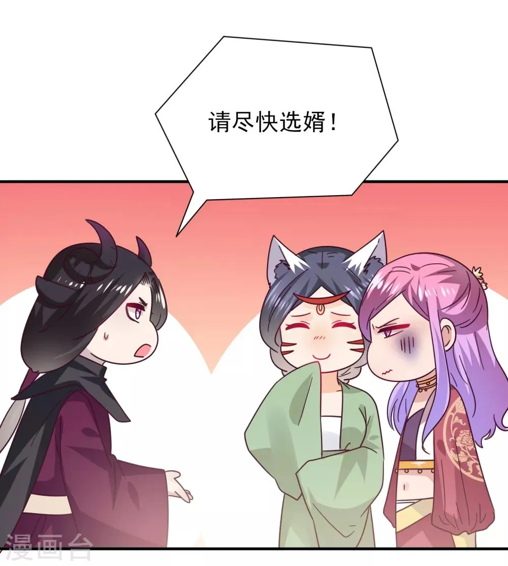 第29话 我要向你求婚 第8页