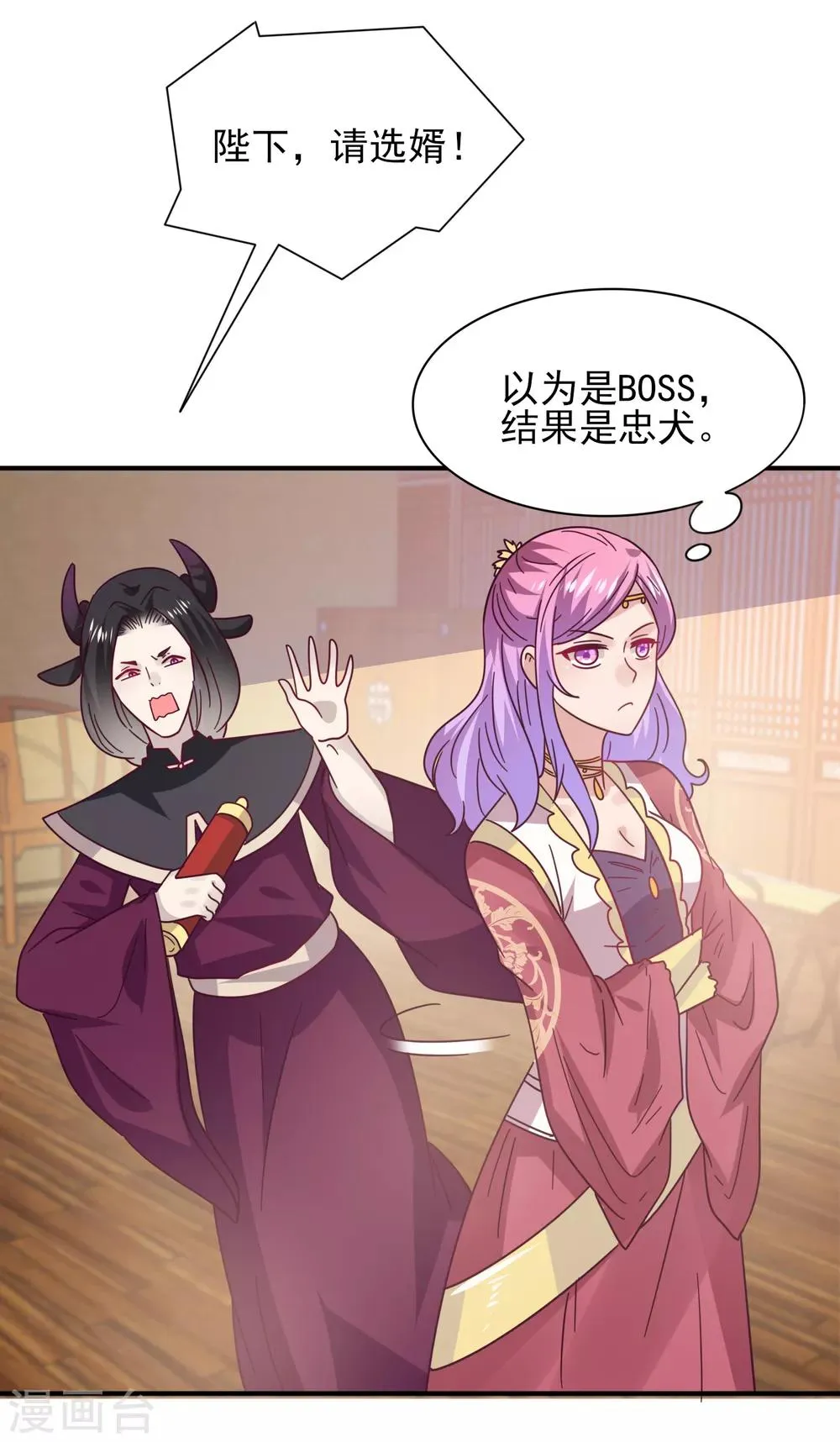 第29话 我要向你求婚 第9页