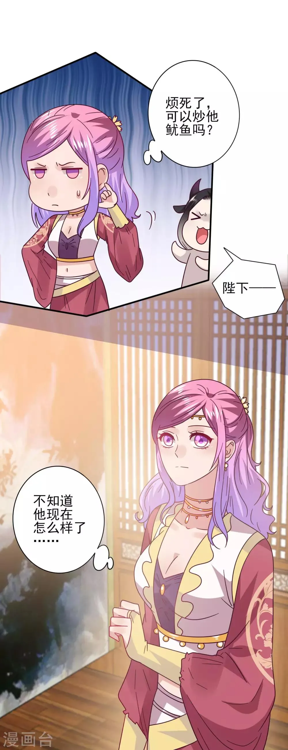 第29话 我要向你求婚 第11页