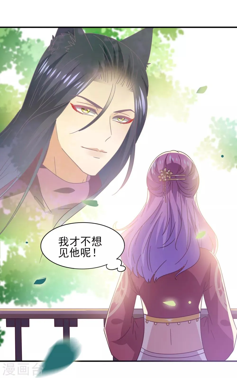 第29话 我要向你求婚 第12页