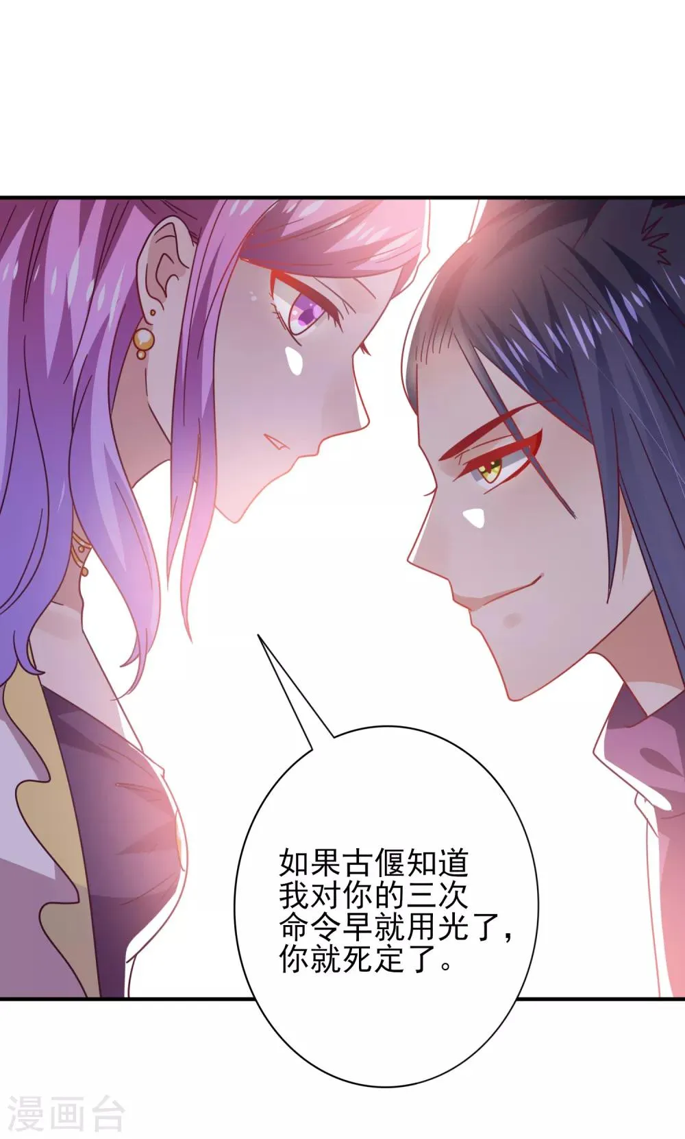 第29话 我要向你求婚 第19页