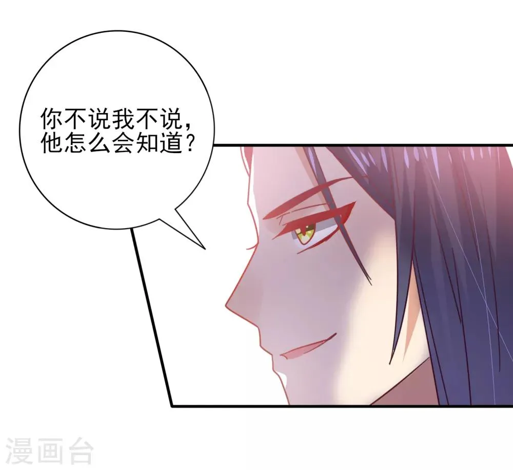 第29话 我要向你求婚 第20页