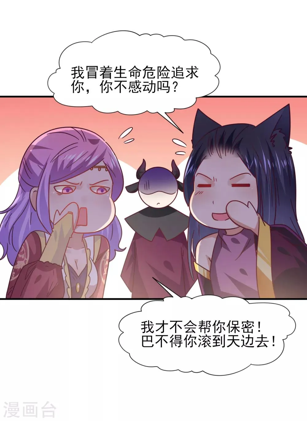 第29话 我要向你求婚 第22页