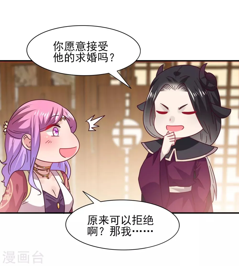 第29话 我要向你求婚 第24页