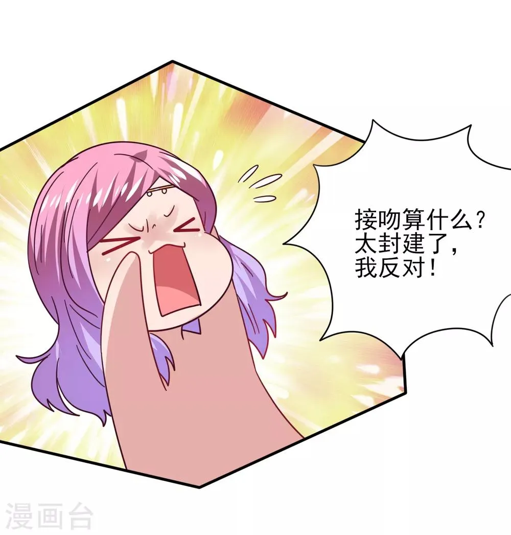 第29话 我要向你求婚 第28页